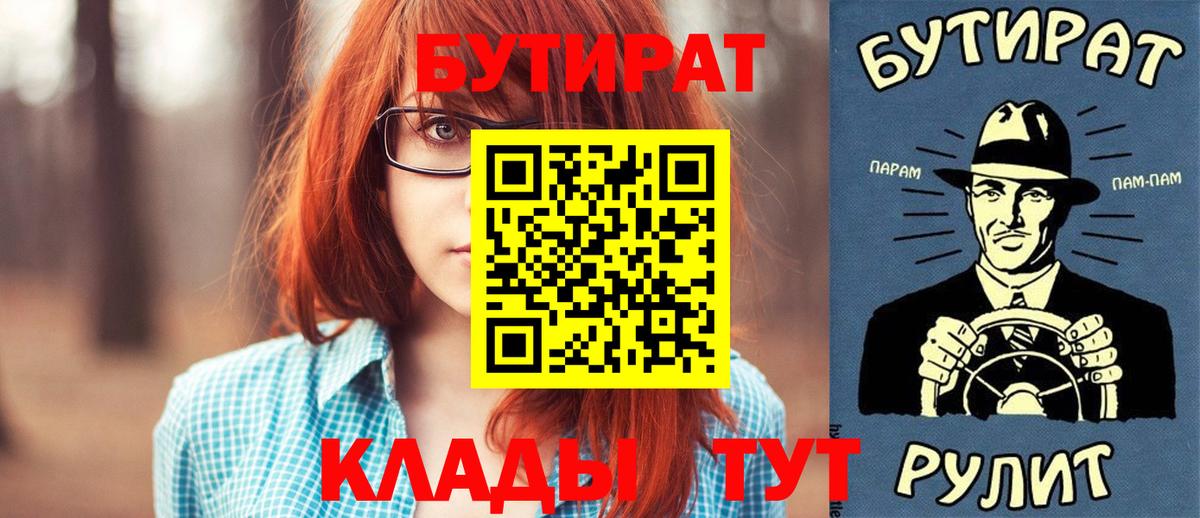 БУТИРАТ бутик  Вход с VPN  Вязники 