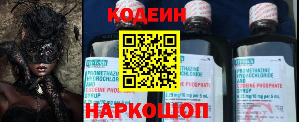 Вязники  Кодеиновый сироп Lean напиток Lean (лин)  Кодеиновый сироп Lean Purple Drank  Вход с VPN 