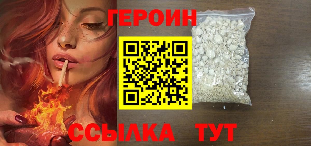 Героин хмурый  Вход с VPN  Вязники 